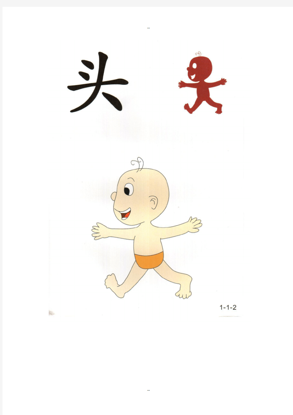 幼儿识字卡片高清word打印版(无水印)第一册