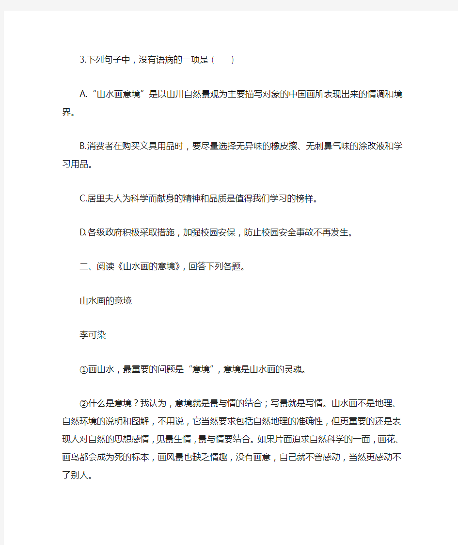 人教部编版初中语文九年级下册第四单元《山水画的意境》习题含答案(内含2课时)