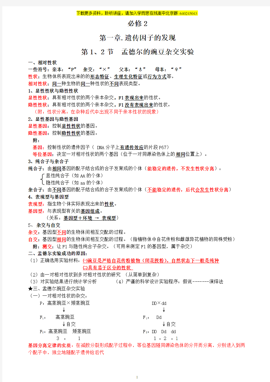 生物必修2知识点总结