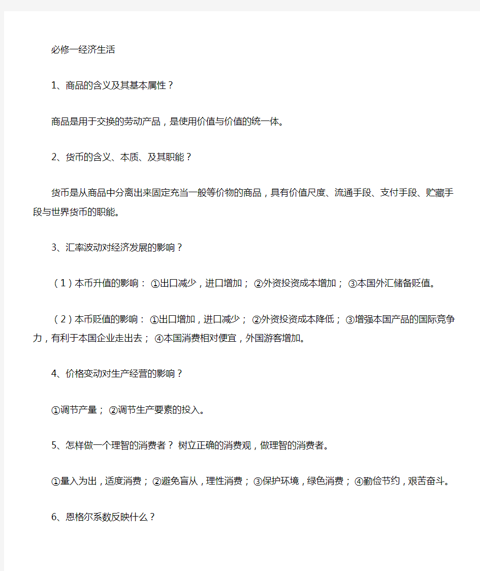 江苏省高中政治必修知识点总结