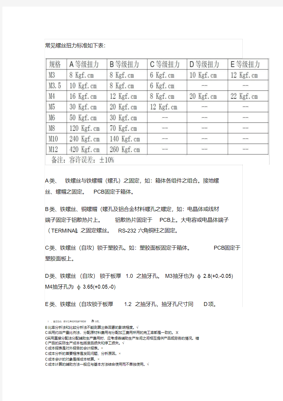 常见螺丝扭力标准表