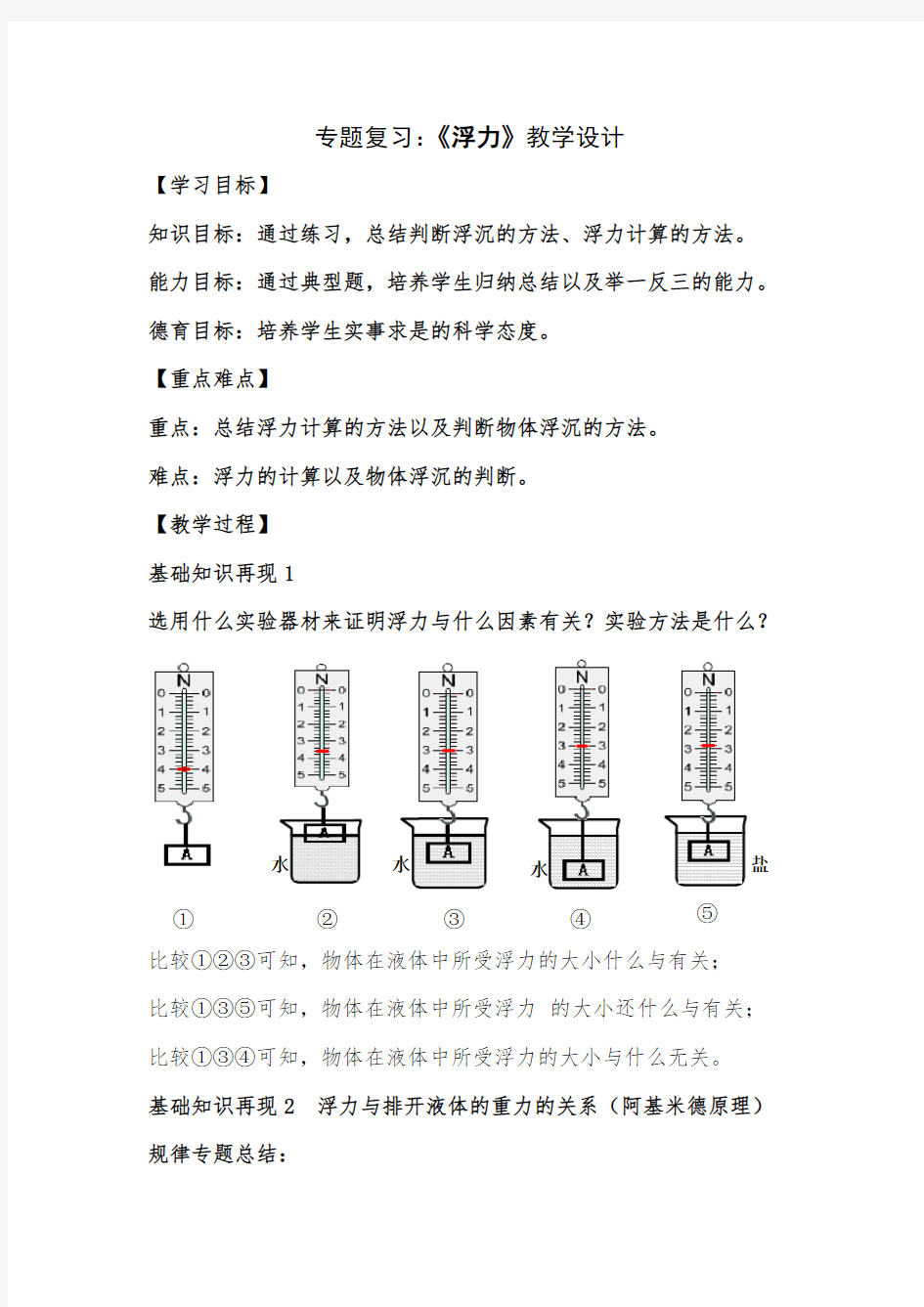 中考物理专题复习浮力教学设计