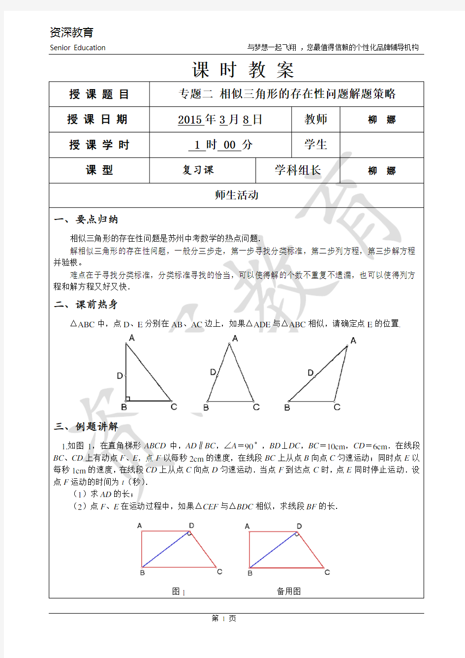 (完整版)专题二相似三角形的存在性问题解题策略