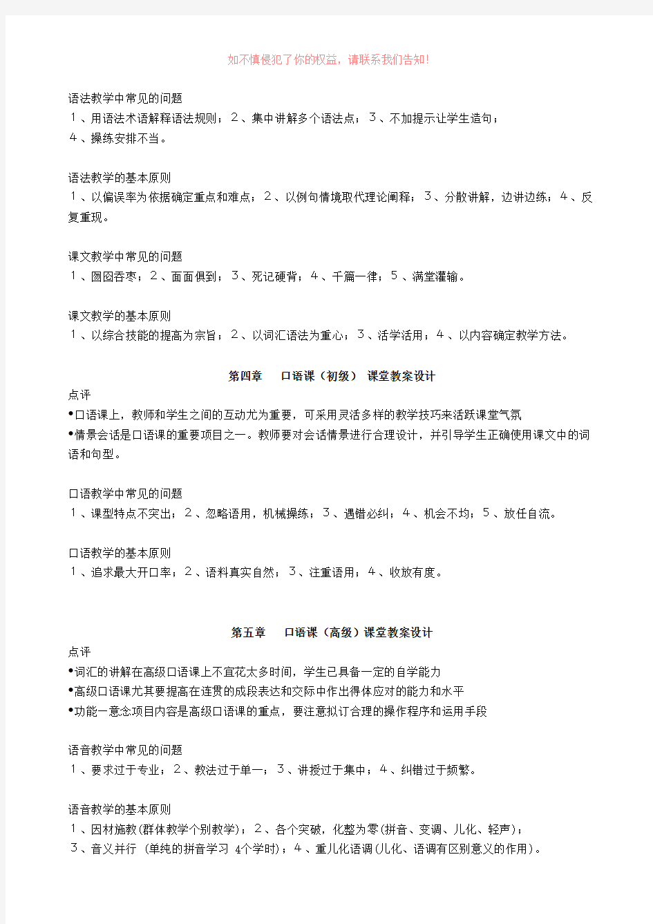 对外汉语教学课堂教案设计Word