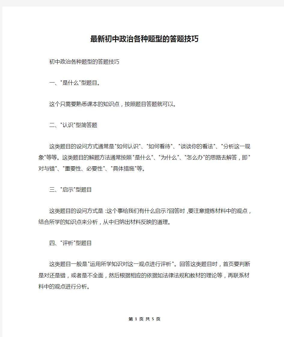 最新初中政治各种题型的答题技巧