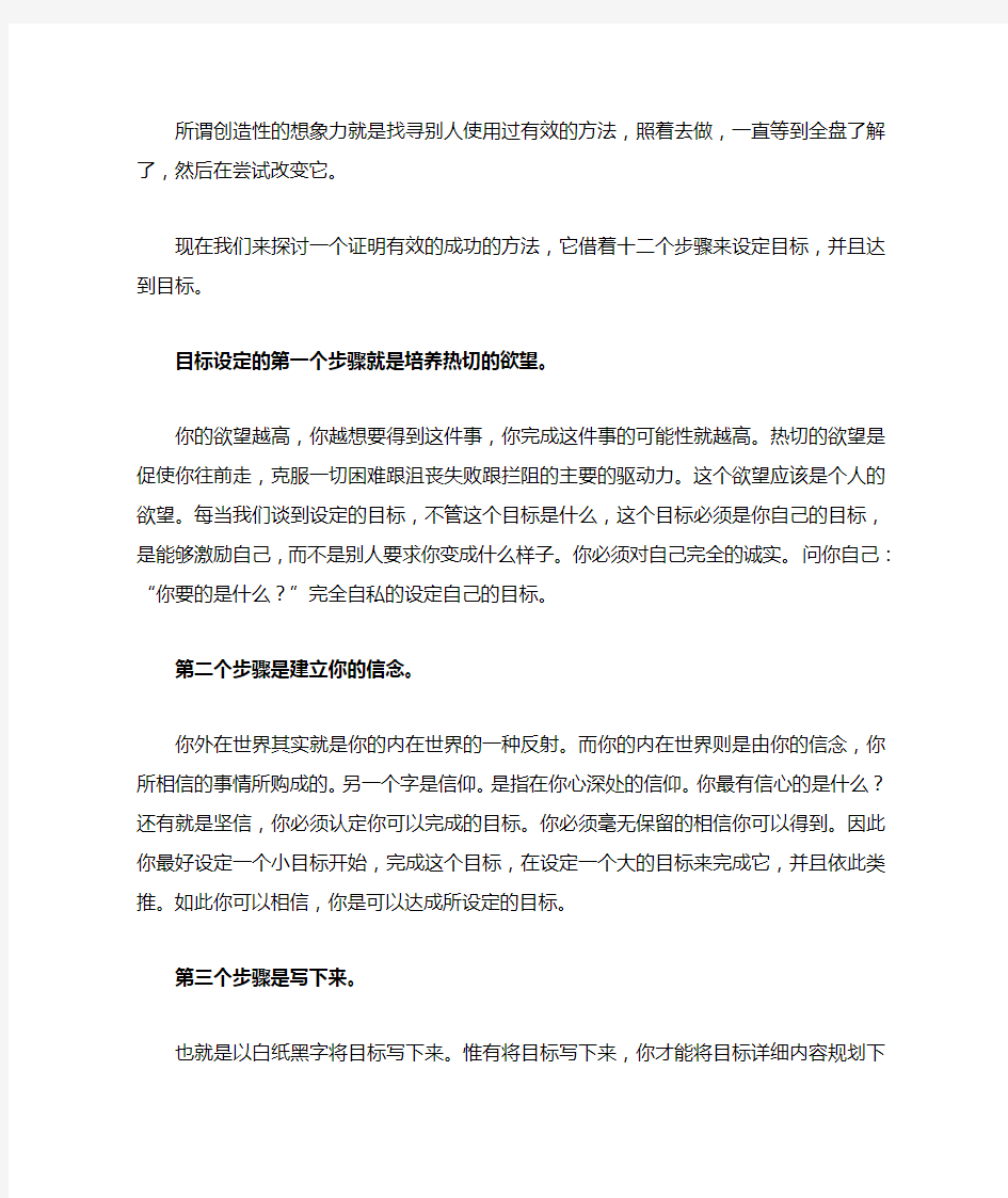 达成目标的个步骤