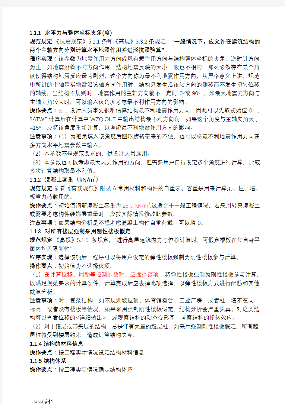 PKPM参数设置教程