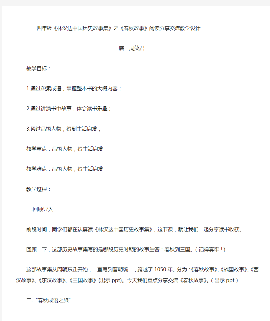 林汉达中国历史故事集》交流课教学设计