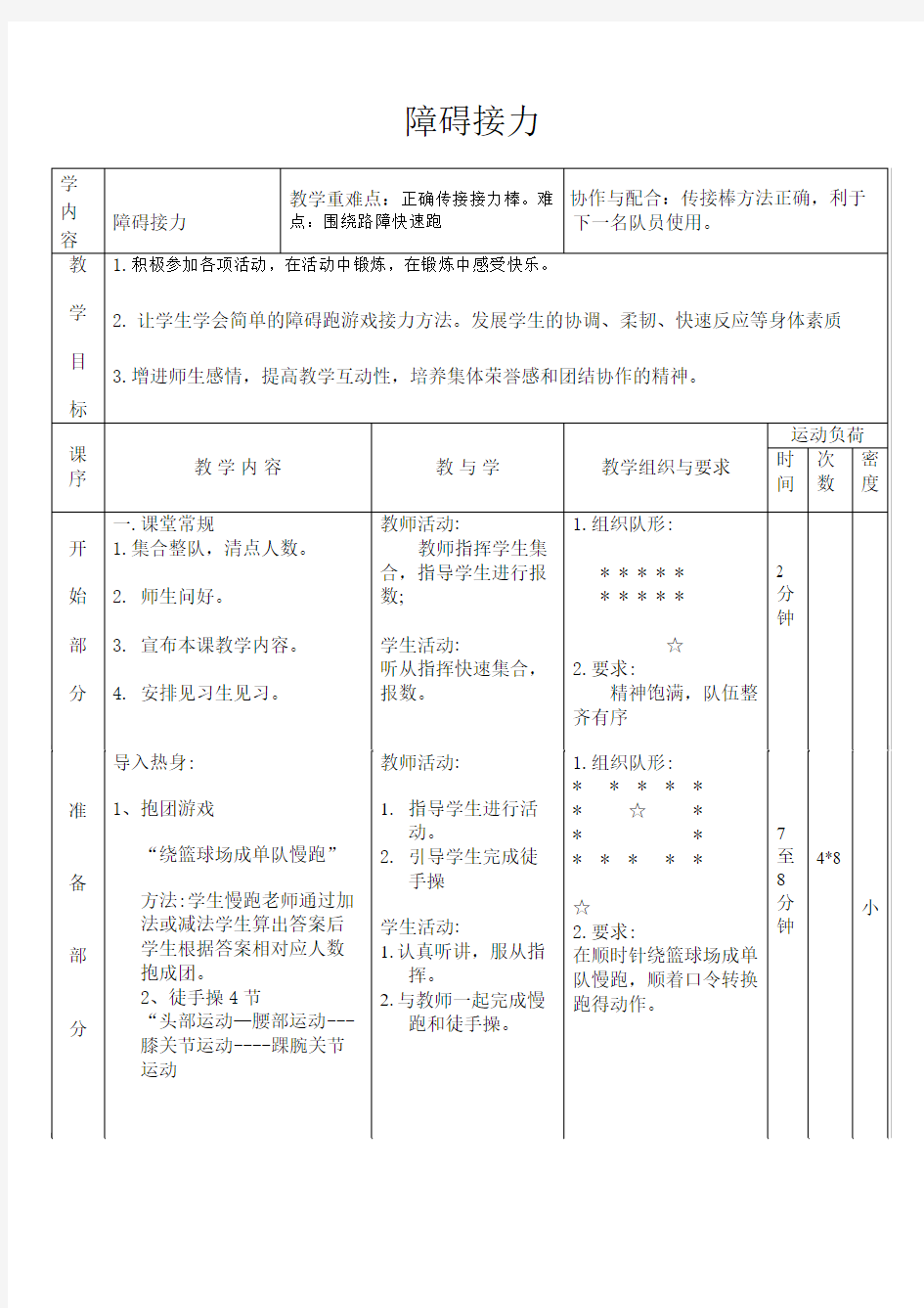 障碍接力教案