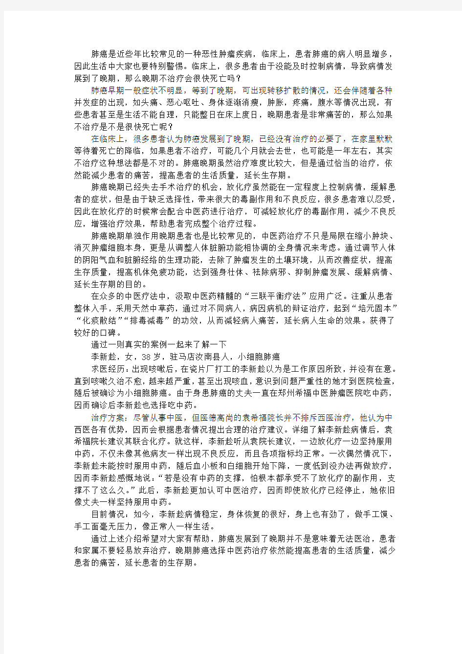 肺癌晚期不治会很快死亡吗