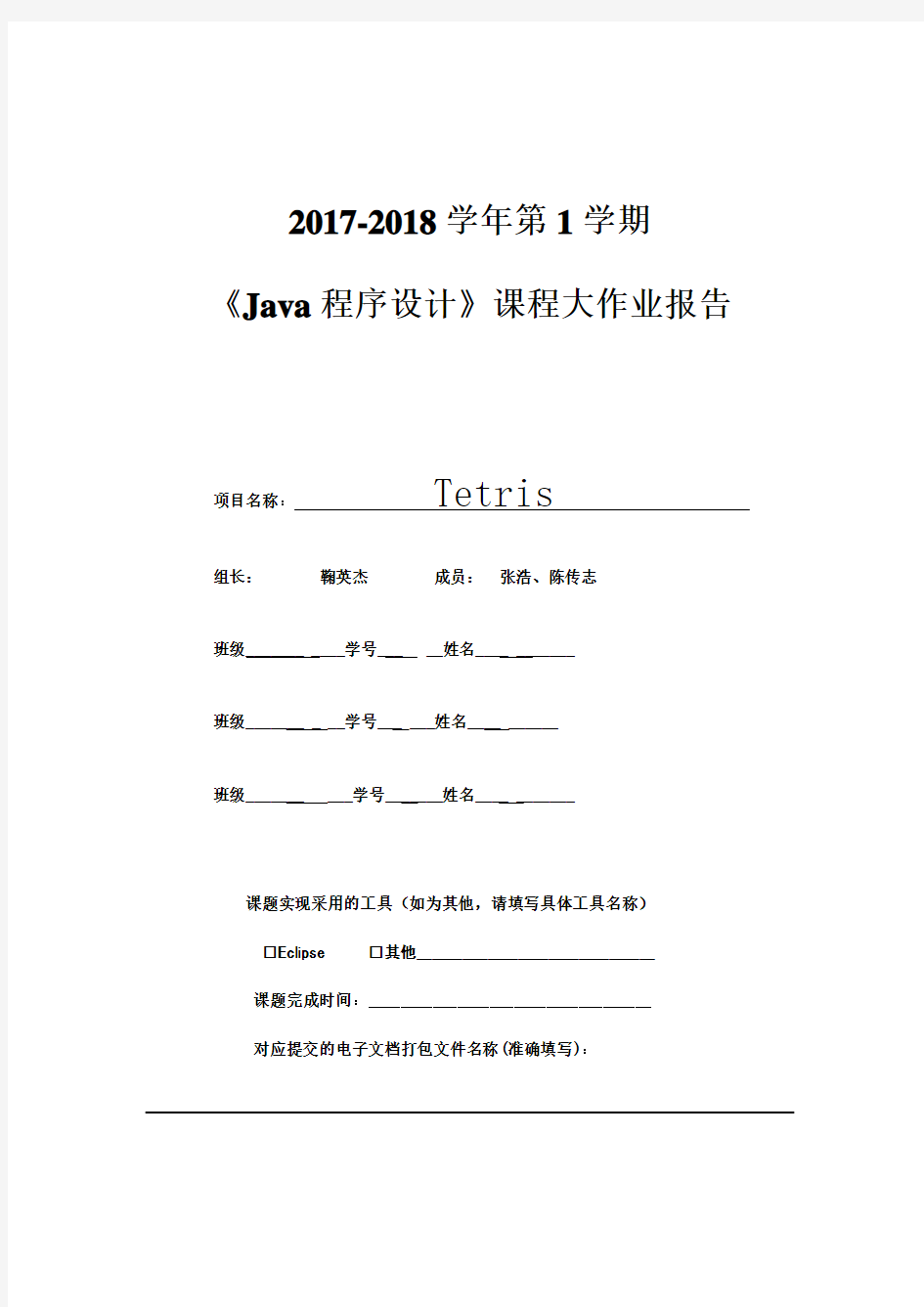 Java大作业俄罗斯方块