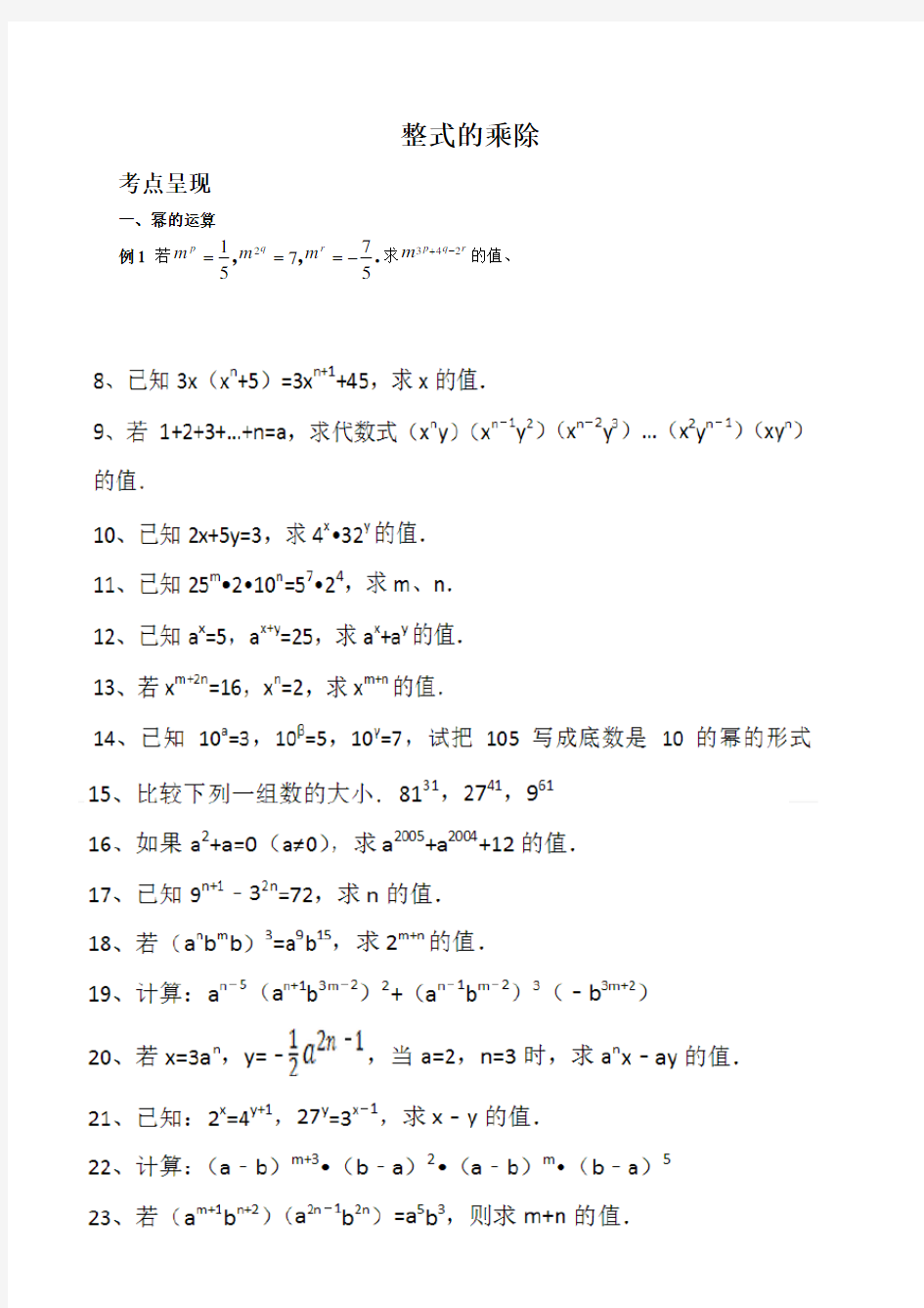 2015年整式的乘除专题