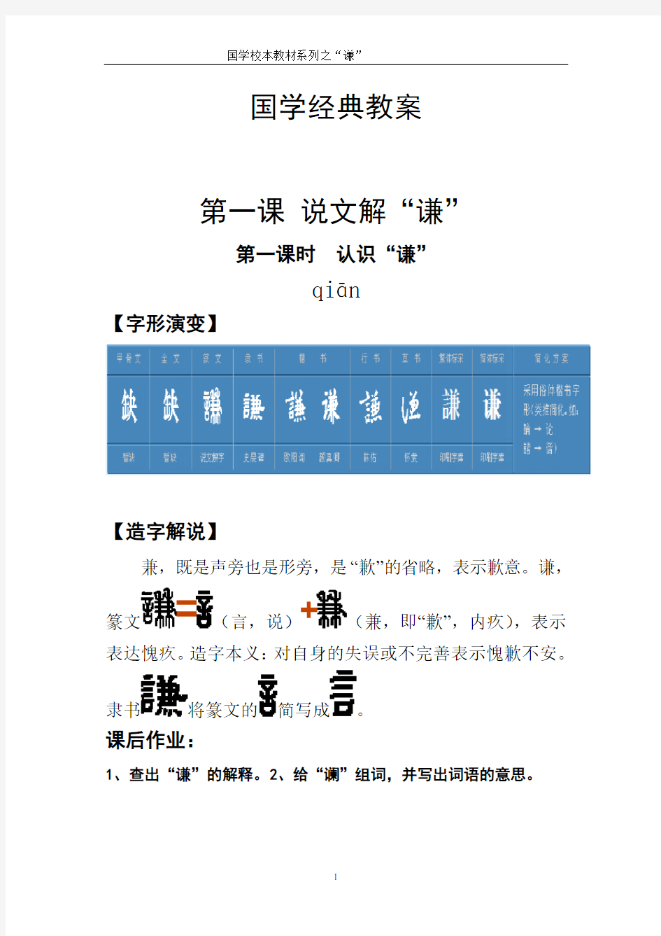 国学教案-三年级