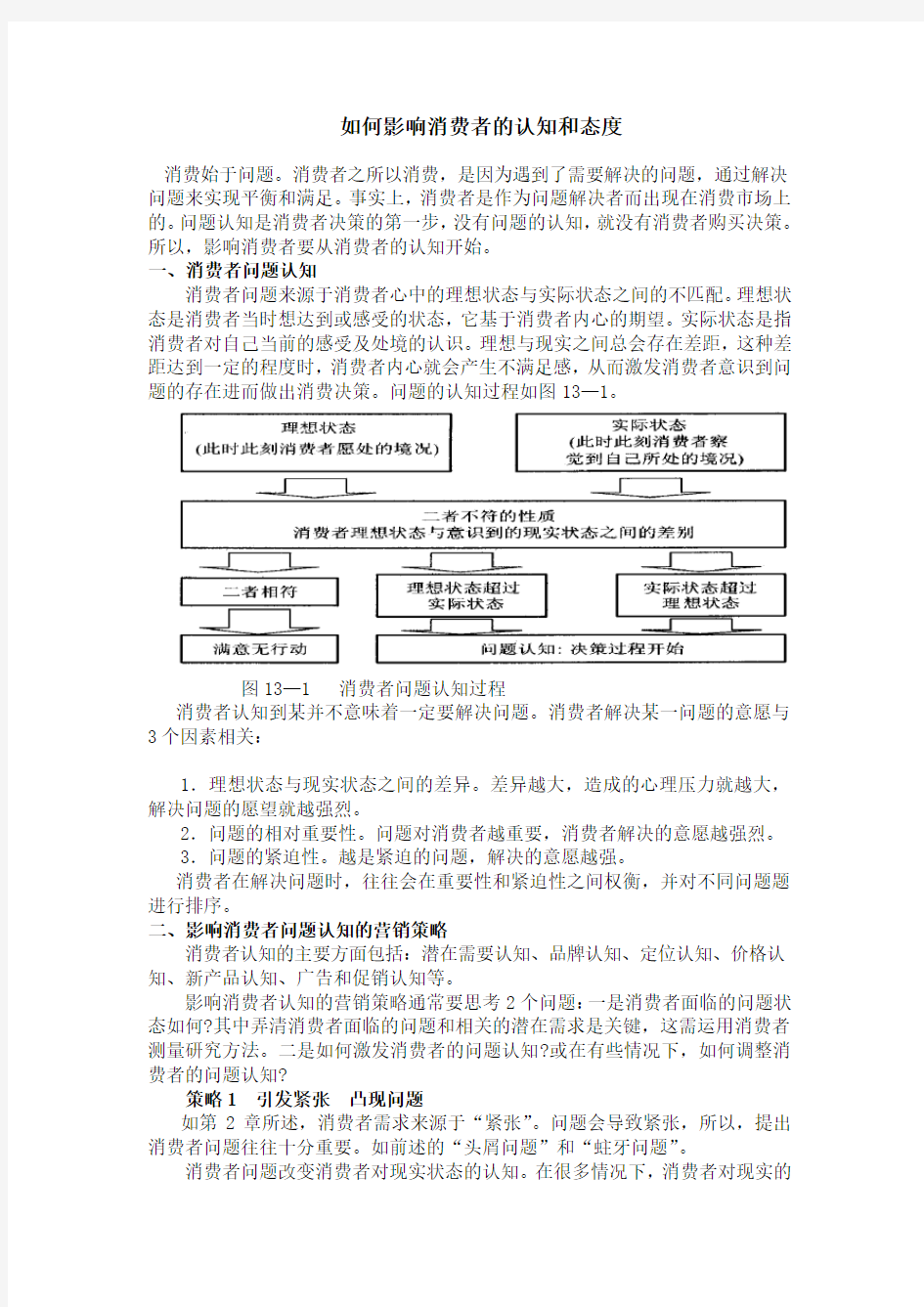 如何影响消费者的认知和态度