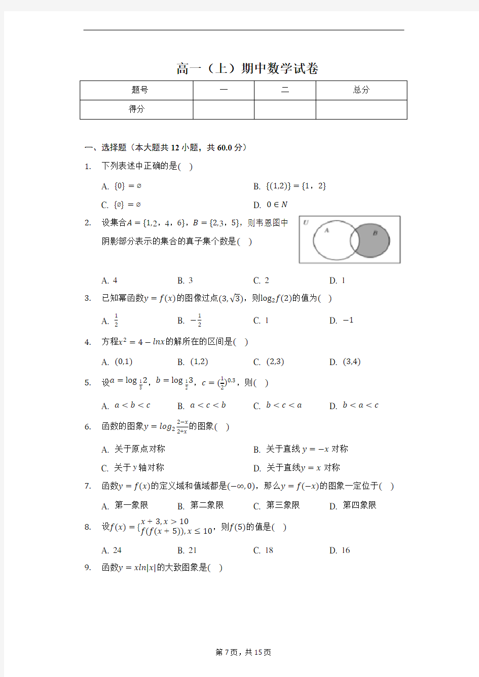 2020年河南省郑州一中高一(上)期中数学试卷