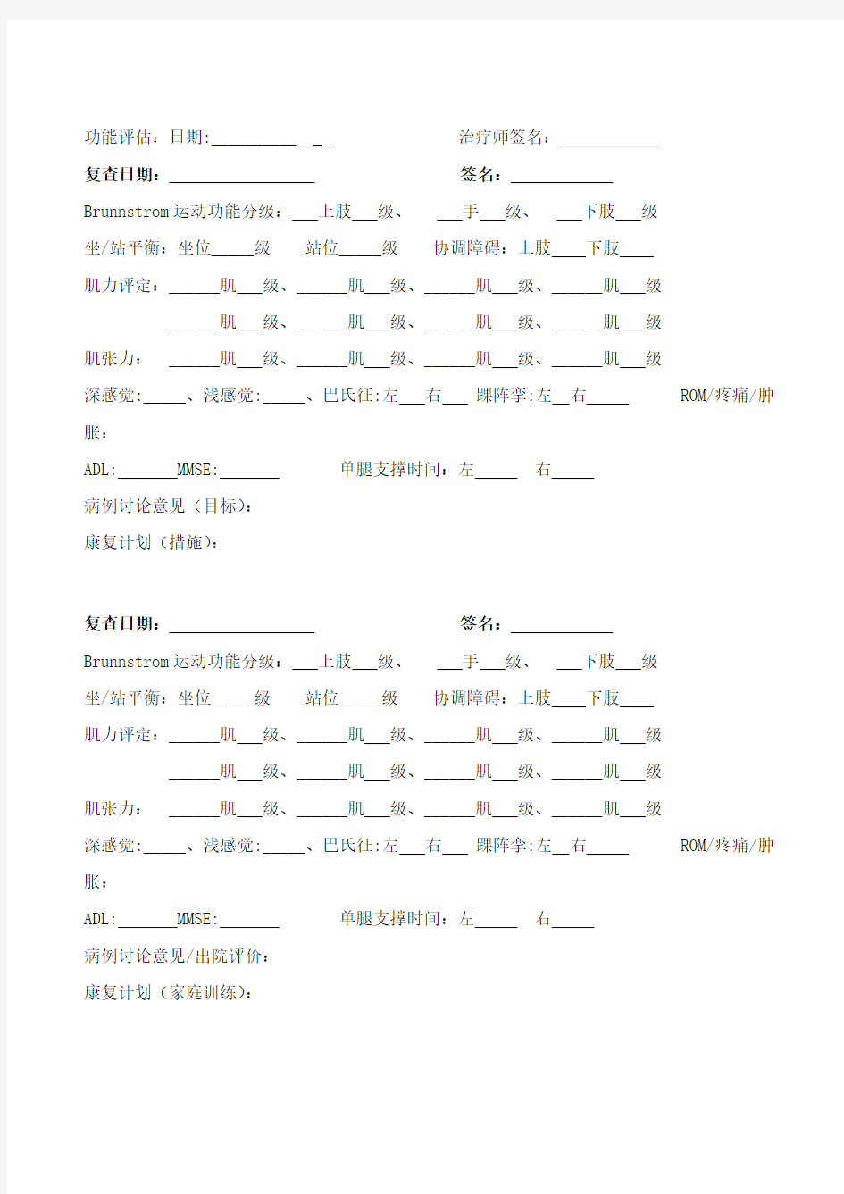 康复治疗评定表,记录-康复治疗病历