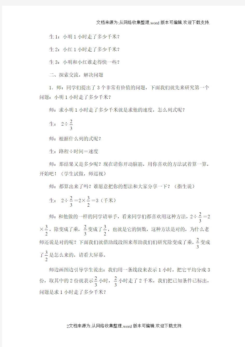 新课标人教版小学数学六年级上册一个数除以分数教案