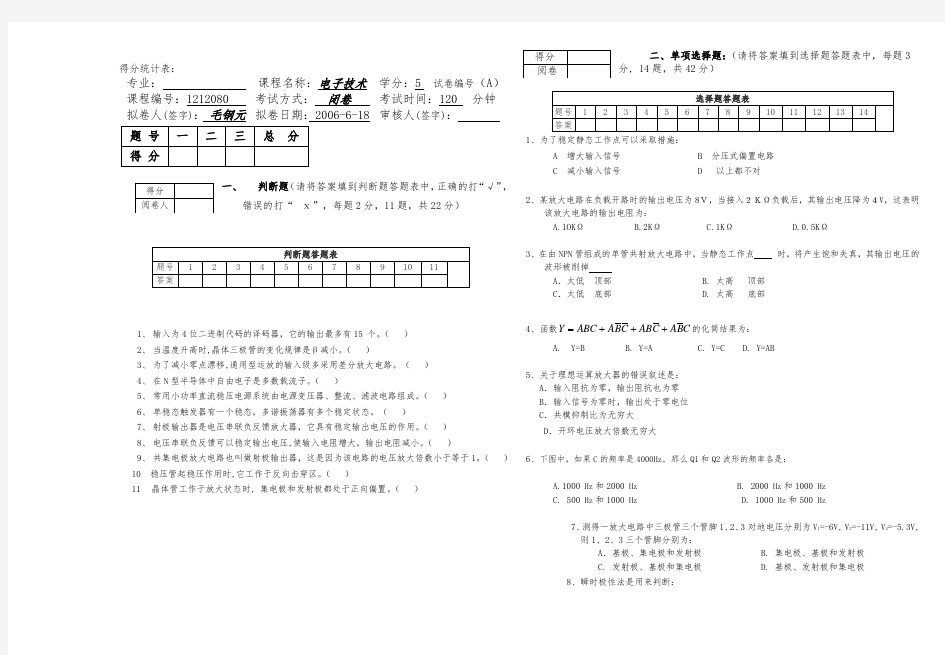 电工电子考试试卷(含答案)