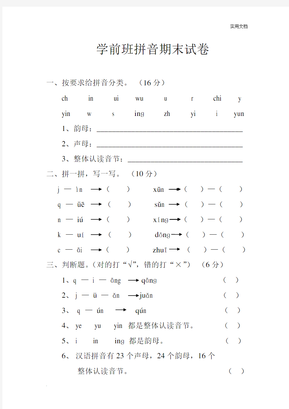 学前班拼音考试卷合集