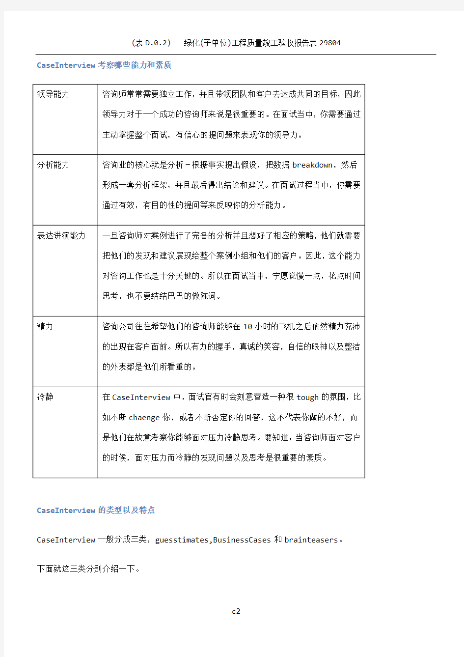 咨询公司案例面试经验总结及经典案例分析