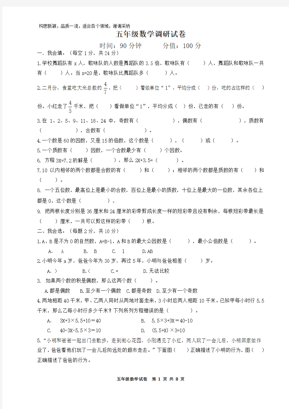 最新苏教版五年级数学下册期中试卷