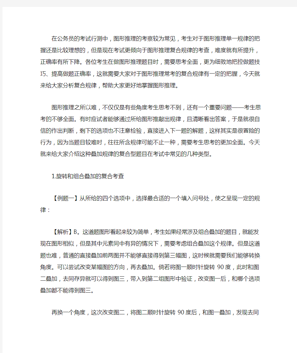 最新行测判断推理技巧：图形推理之复合规律