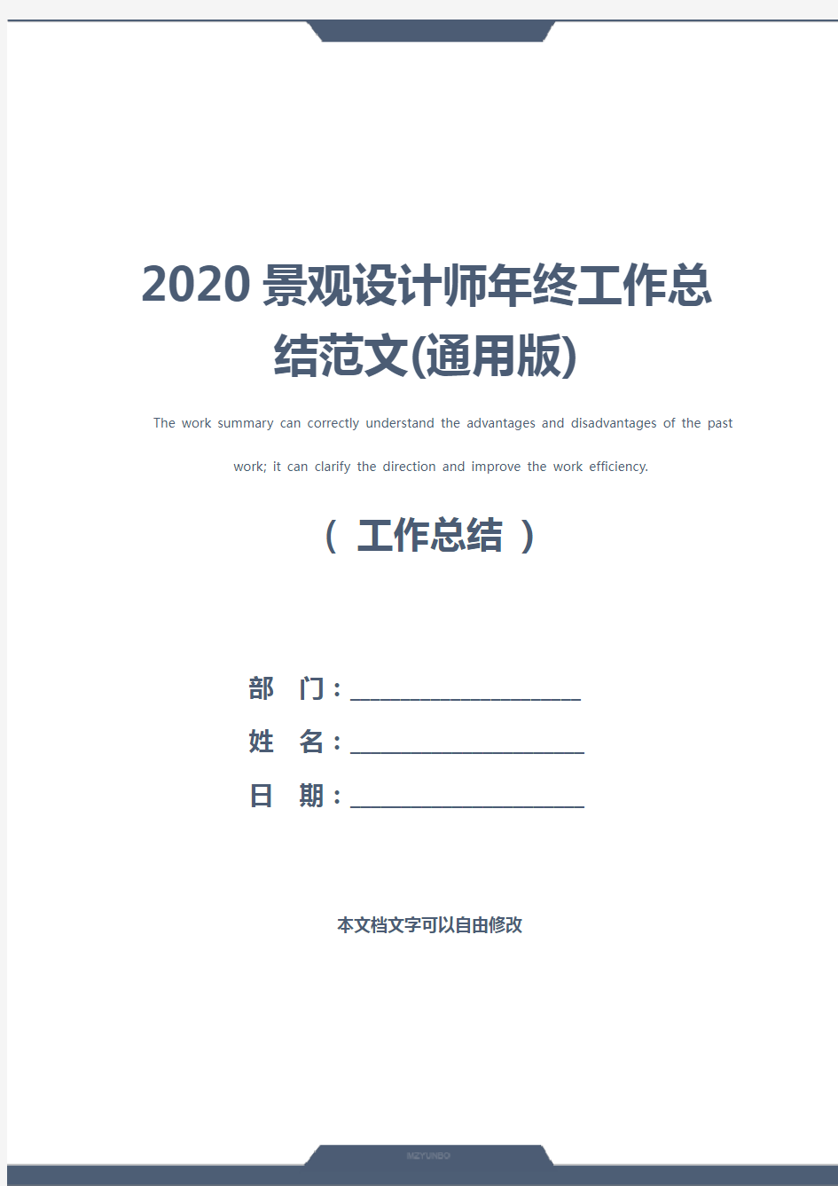 2020景观设计师年终工作总结范文(通用版)