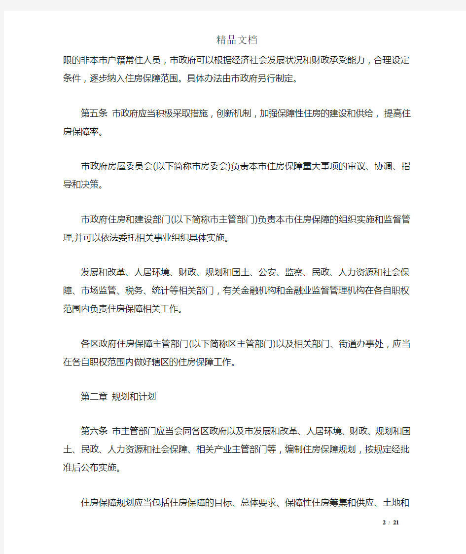 深圳市保障性住房条例