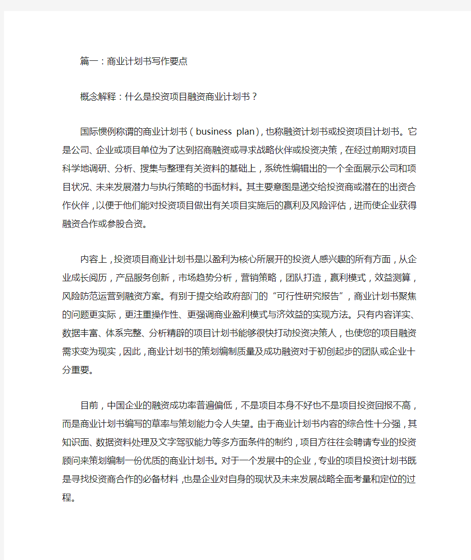 商业计划书的盈利目标