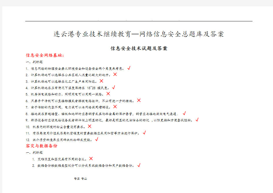 《信息安全技术》习题与答案(最新最全)