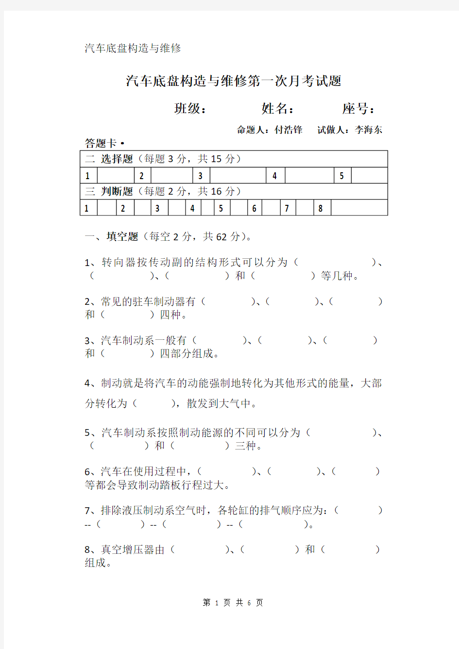 高二上学期汽车底盘构造与维修第二次月考试题