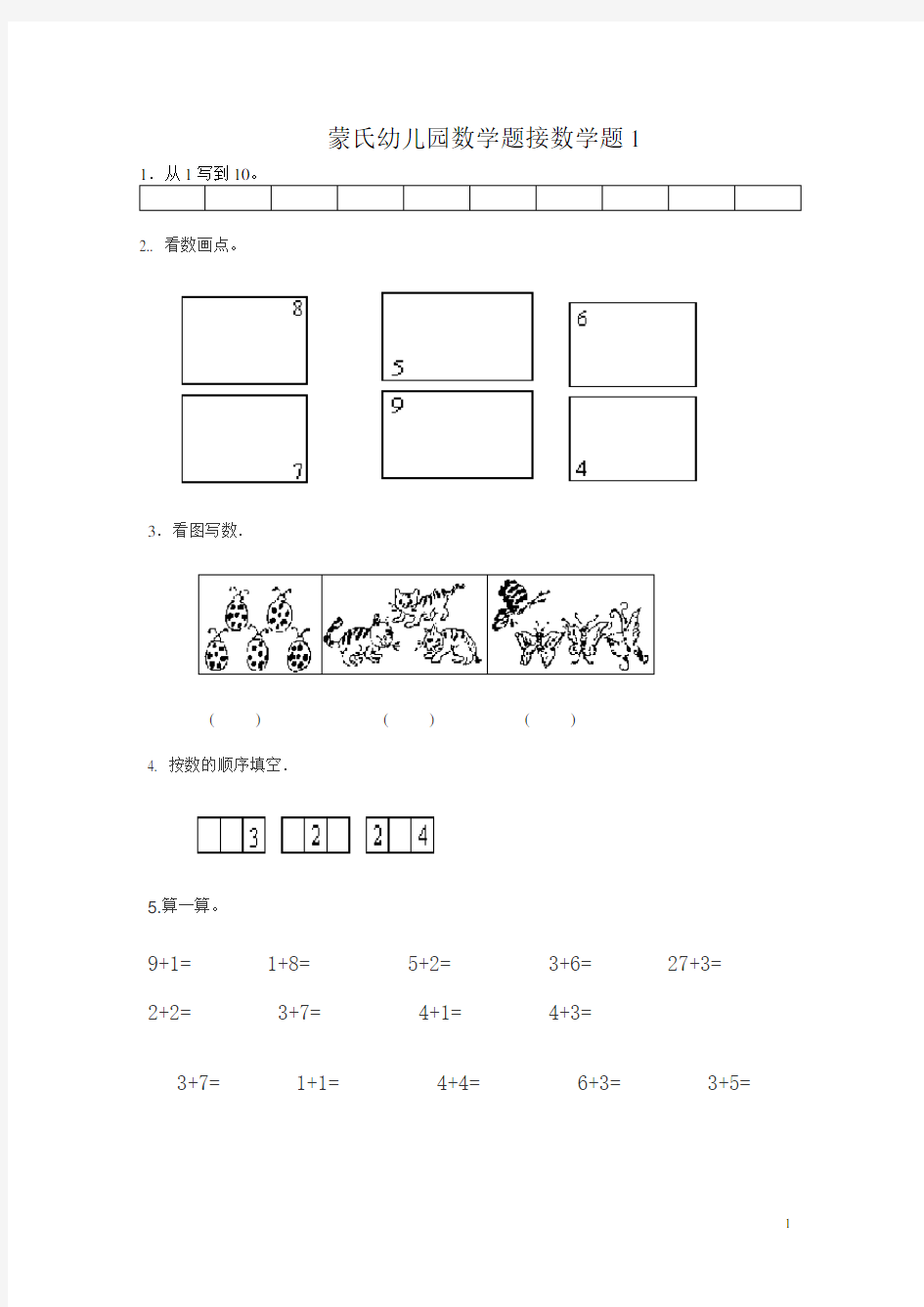 (完整版)幼小衔接数学试题