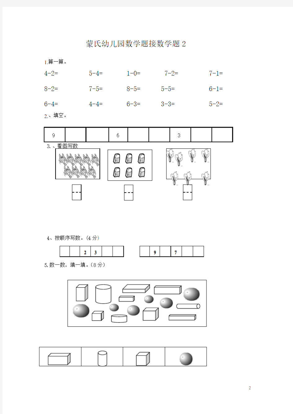 (完整版)幼小衔接数学试题