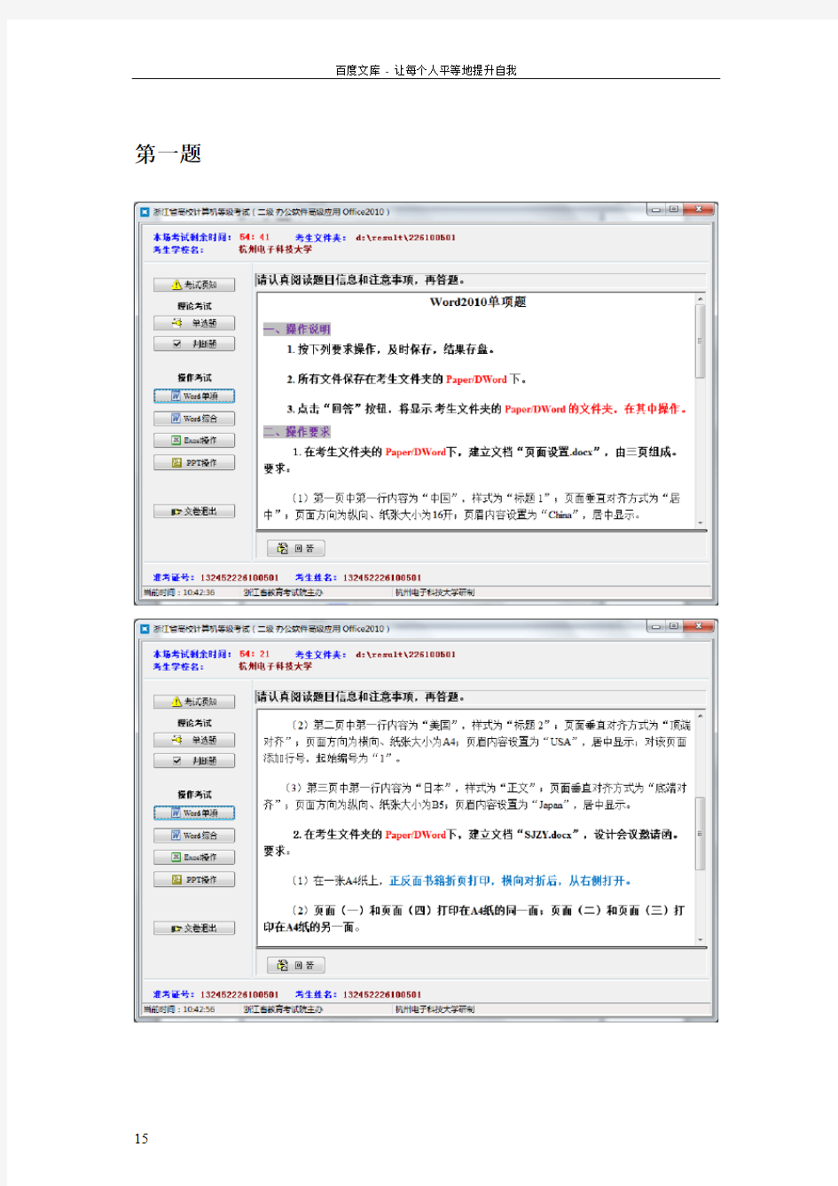 YYQ二级AOAWord单项题操作步骤