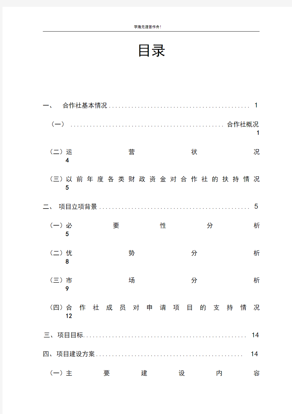 2.5万只蛋鸡养殖扩建项目可行性研究报告