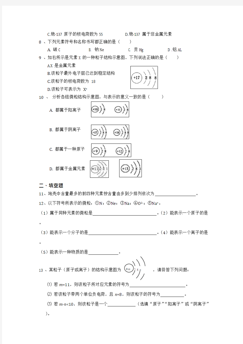 (完整版)3-初三化学第三章测试题及答案(人教版),推荐文档