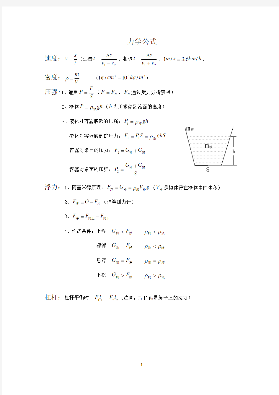 初中物理公式大全