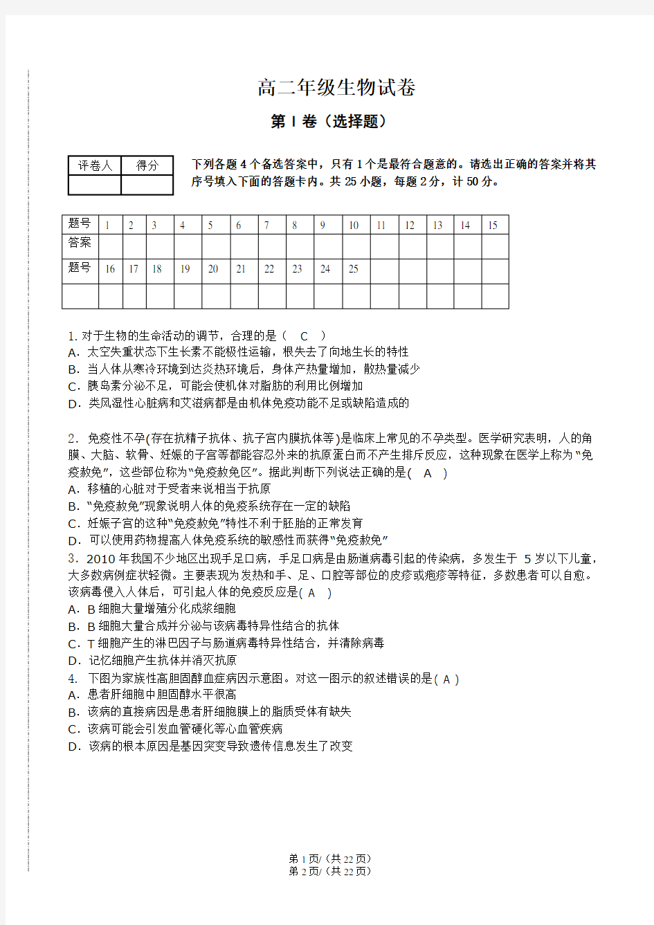 2020最新高二生物期中考试试卷及答案