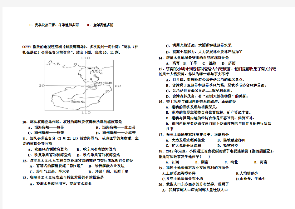 八年级地理中考试题