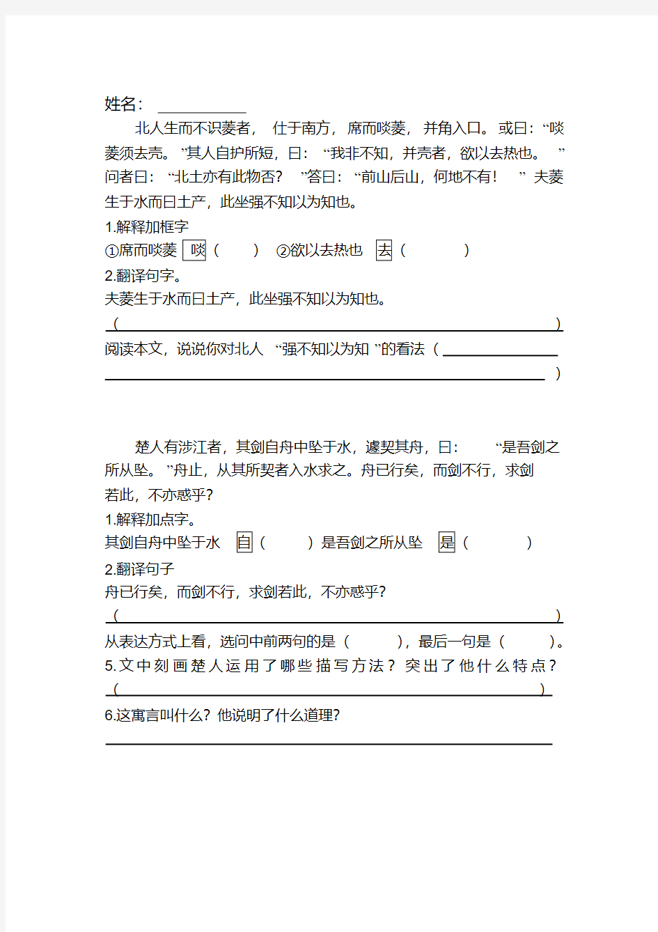 小古文阅读及答案-精选.pdf