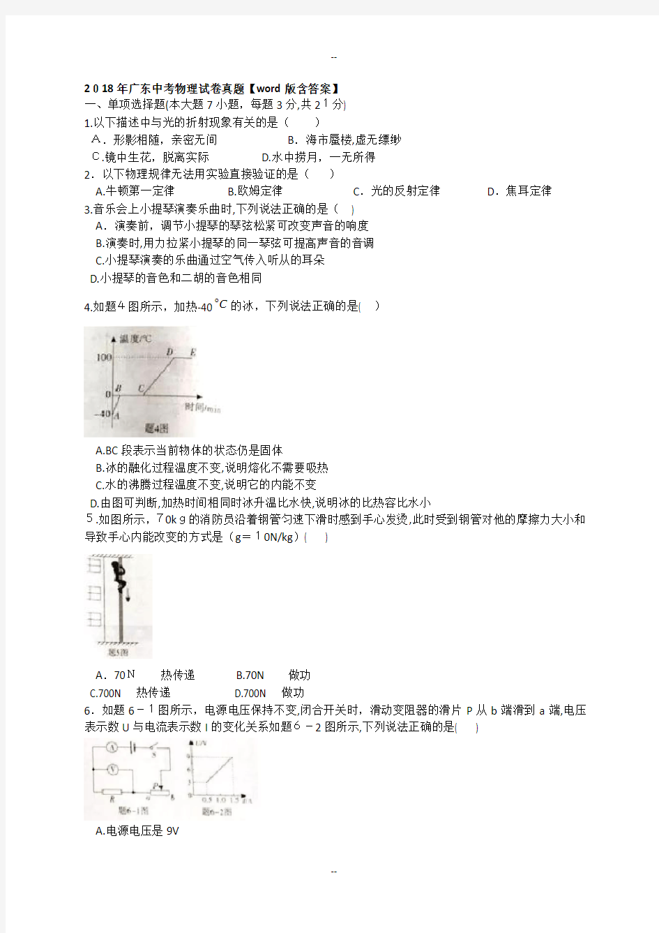 广东中考物理试卷真题含答案