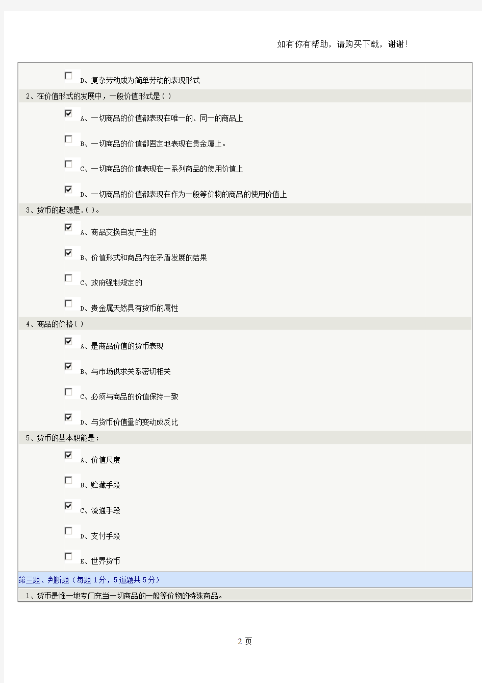 郑州大学远程教育政治经济学(资)章在线测试及答案