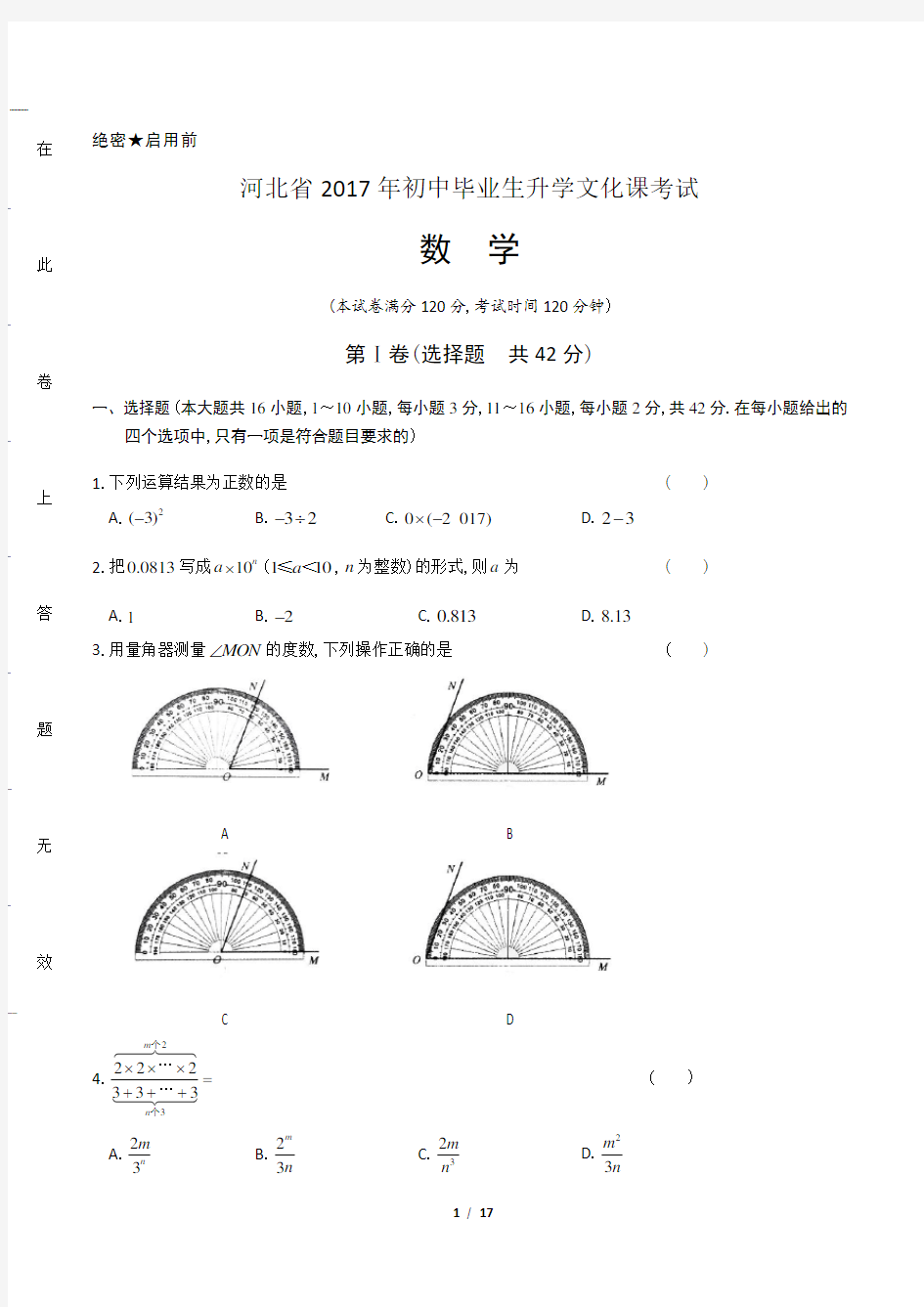 2017年河北省中考数学试卷(含答案解析)