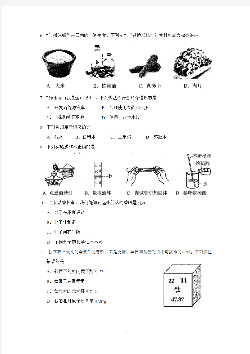 2018云南省中考化学试题(答案)