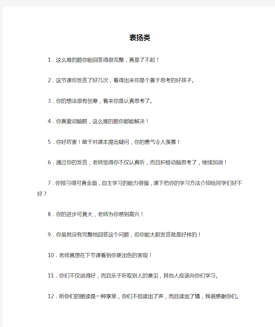 教师表扬类语句