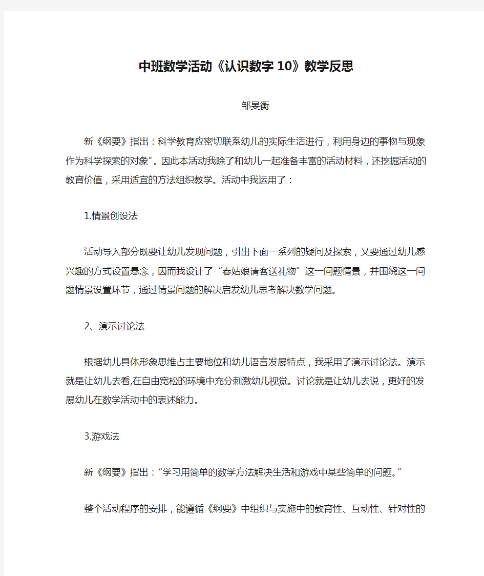 中班数学活动《认识数字10》教学反思