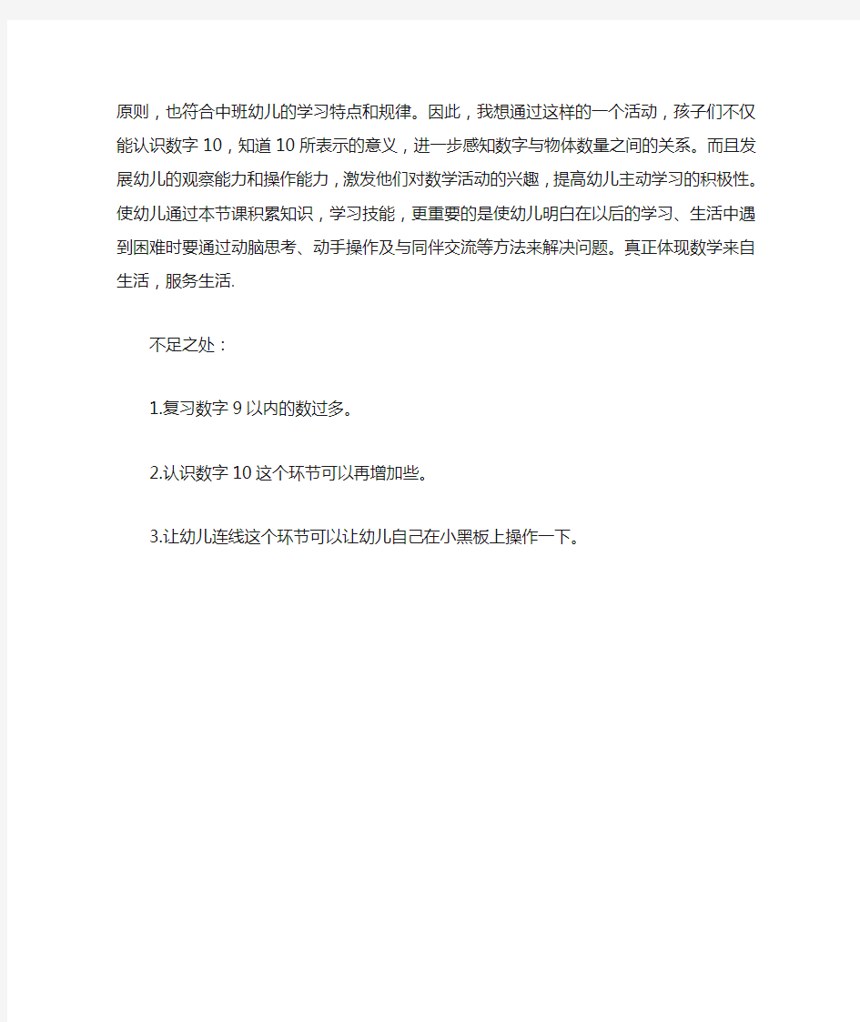 中班数学活动《认识数字10》教学反思