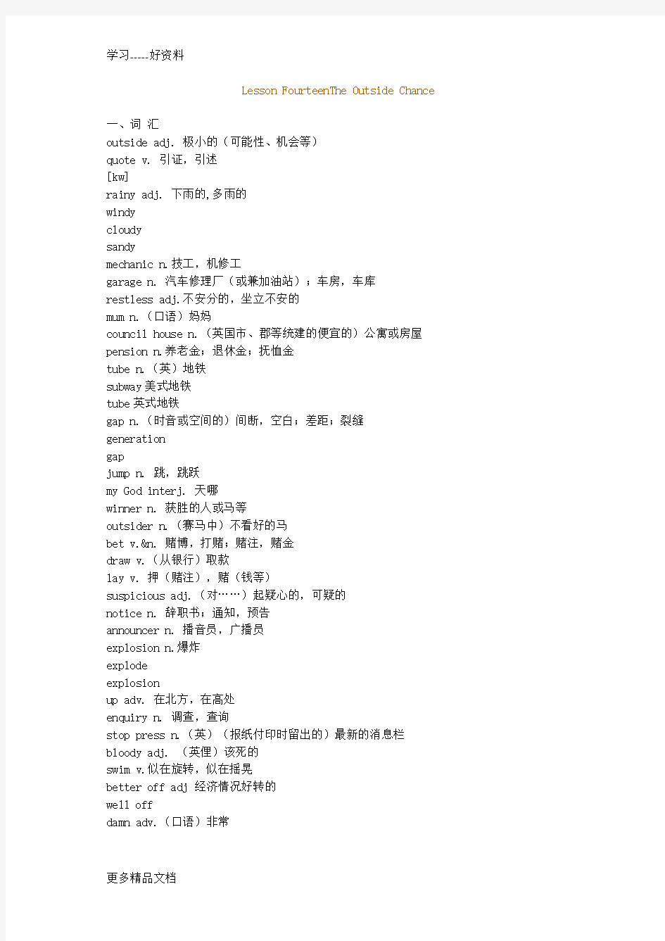 自考0794综合英语(一)课程讲义全下册Lesson14上课讲义