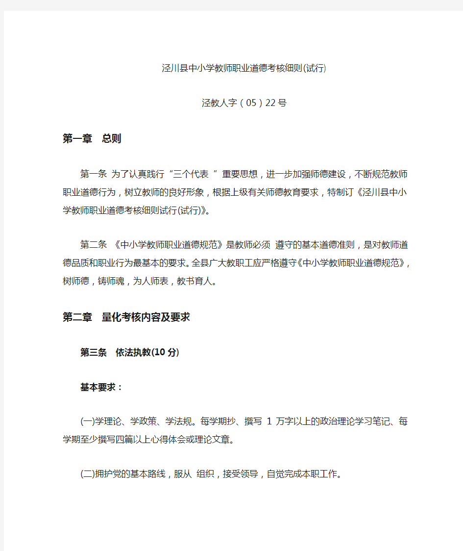 中小学教师职业道德考核细则