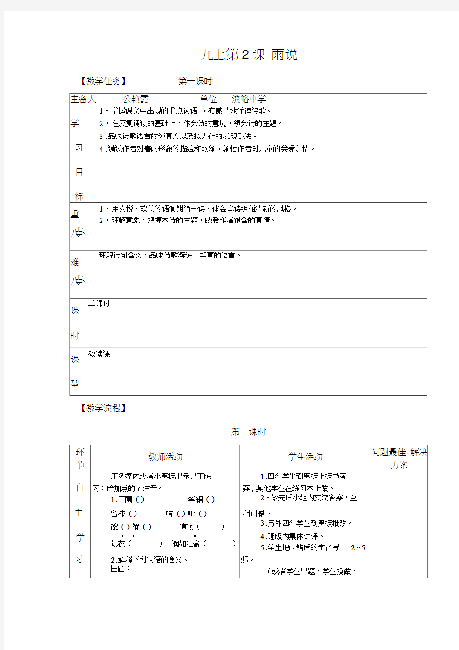 九上第2课雨说教案